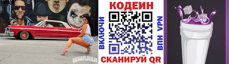 Кодеин напиток Lean (лин)  гидра рабочий сайт  Тетюши 